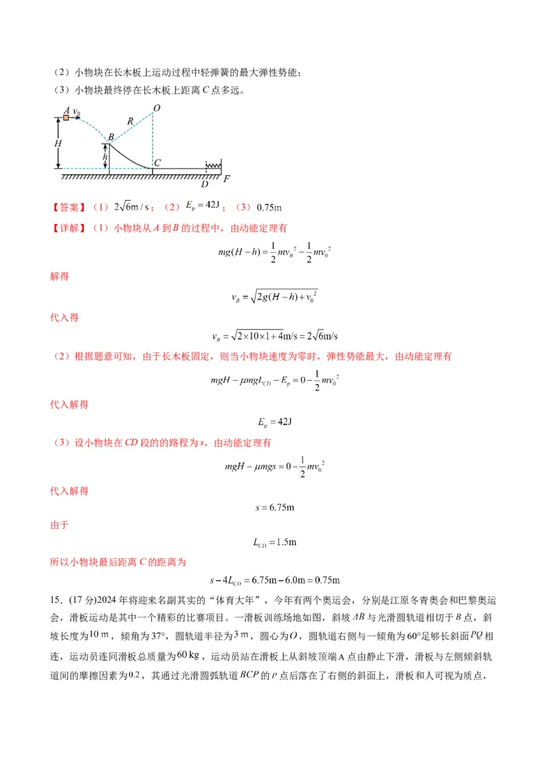 测试6（解析版）_4.2025物理总复习_2025年新高考资料_一轮复习_2025年高考物理一轮复习讲练测（新教材新高考）