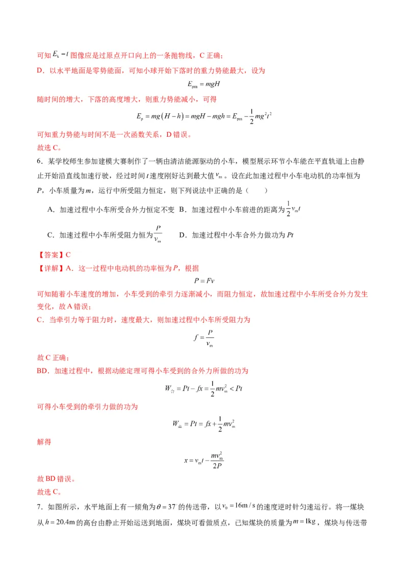 测试6（解析版）_4.2025物理总复习_2025年新高考资料_一轮复习_2025年高考物理一轮复习讲练测（新教材新高考）