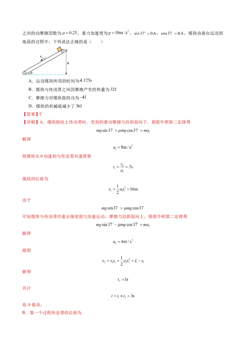 测试6（解析版）_4.2025物理总复习_2025年新高考资料_一轮复习_2025年高考物理一轮复习讲练测（新教材新高考）