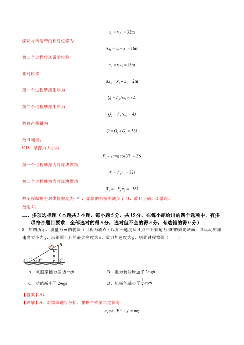 测试6（解析版）_4.2025物理总复习_2025年新高考资料_一轮复习_2025年高考物理一轮复习讲练测（新教材新高考）