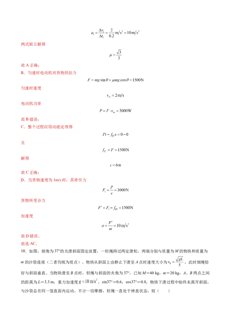 测试6（解析版）_4.2025物理总复习_2025年新高考资料_一轮复习_2025年高考物理一轮复习讲练测（新教材新高考）