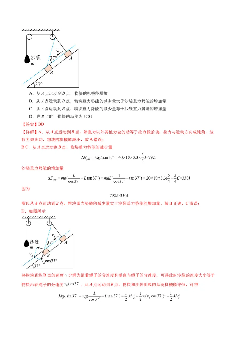 测试6（解析版）_4.2025物理总复习_2025年新高考资料_一轮复习_2025年高考物理一轮复习讲练测（新教材新高考）