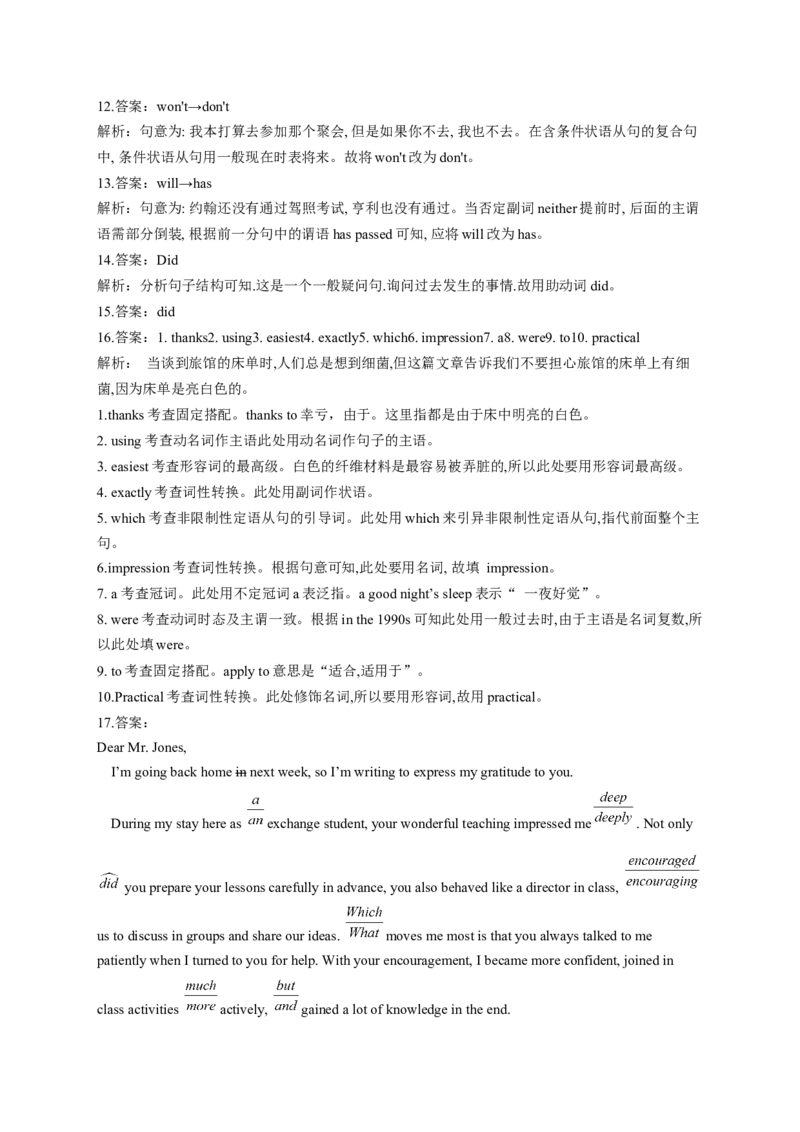 2023届高考英语语法复习专项试卷：动词（7）（含解析）_3.2025英语总复习_2023年新高考资料_二轮复习_2023届高考二轮英语专题复习（含解析）