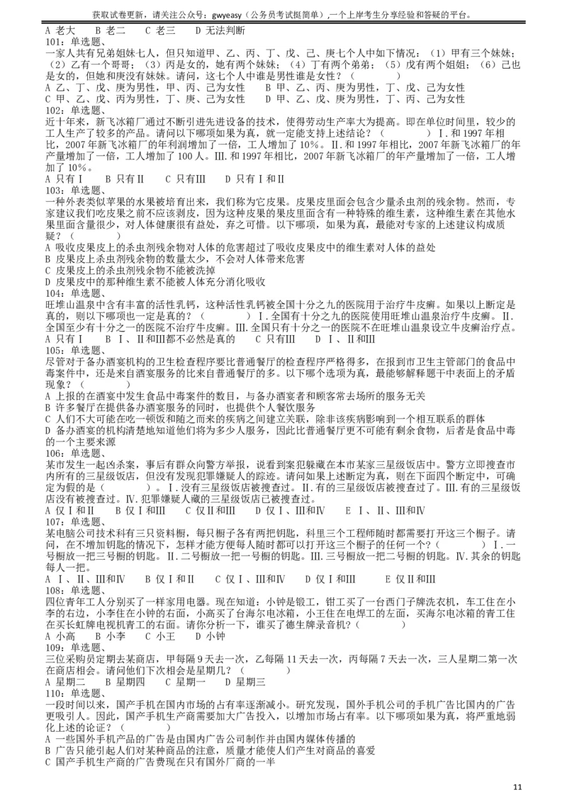 2008年云南公务员考试《行测》卷_34省+国考真题_此文件夹为word版,不推荐使用_此word版为,不推荐使用_此word版为,不推荐使用_此word版为,不推荐使用