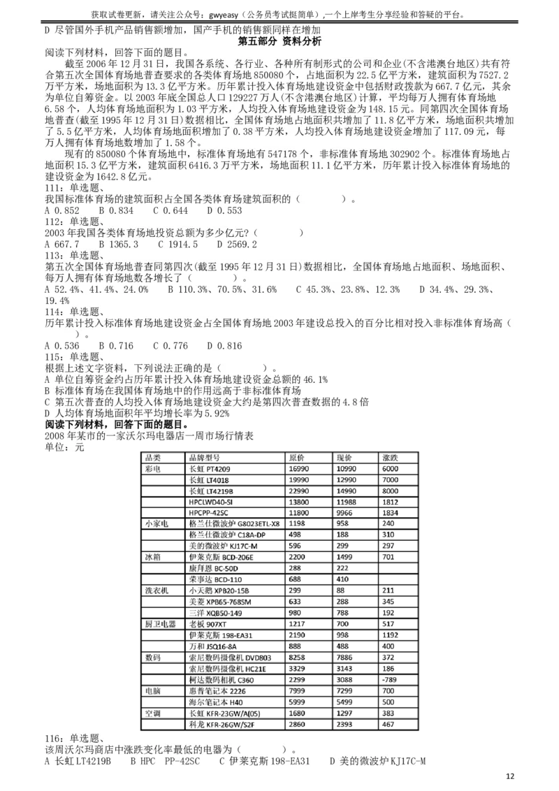 2008年云南公务员考试《行测》卷_34省+国考真题_此文件夹为word版,不推荐使用_此word版为,不推荐使用_此word版为,不推荐使用_此word版为,不推荐使用