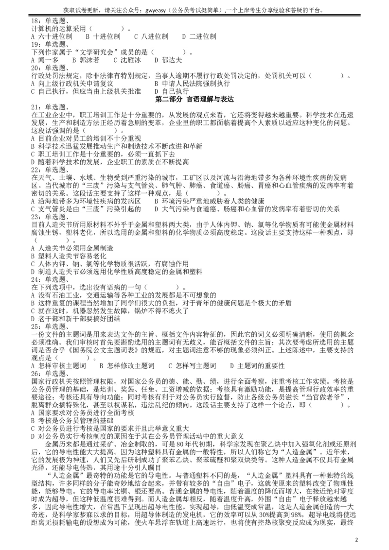 2008年云南公务员考试《行测》卷_34省+国考真题_此文件夹为word版,不推荐使用_此word版为,不推荐使用_此word版为,不推荐使用_此word版为,不推荐使用