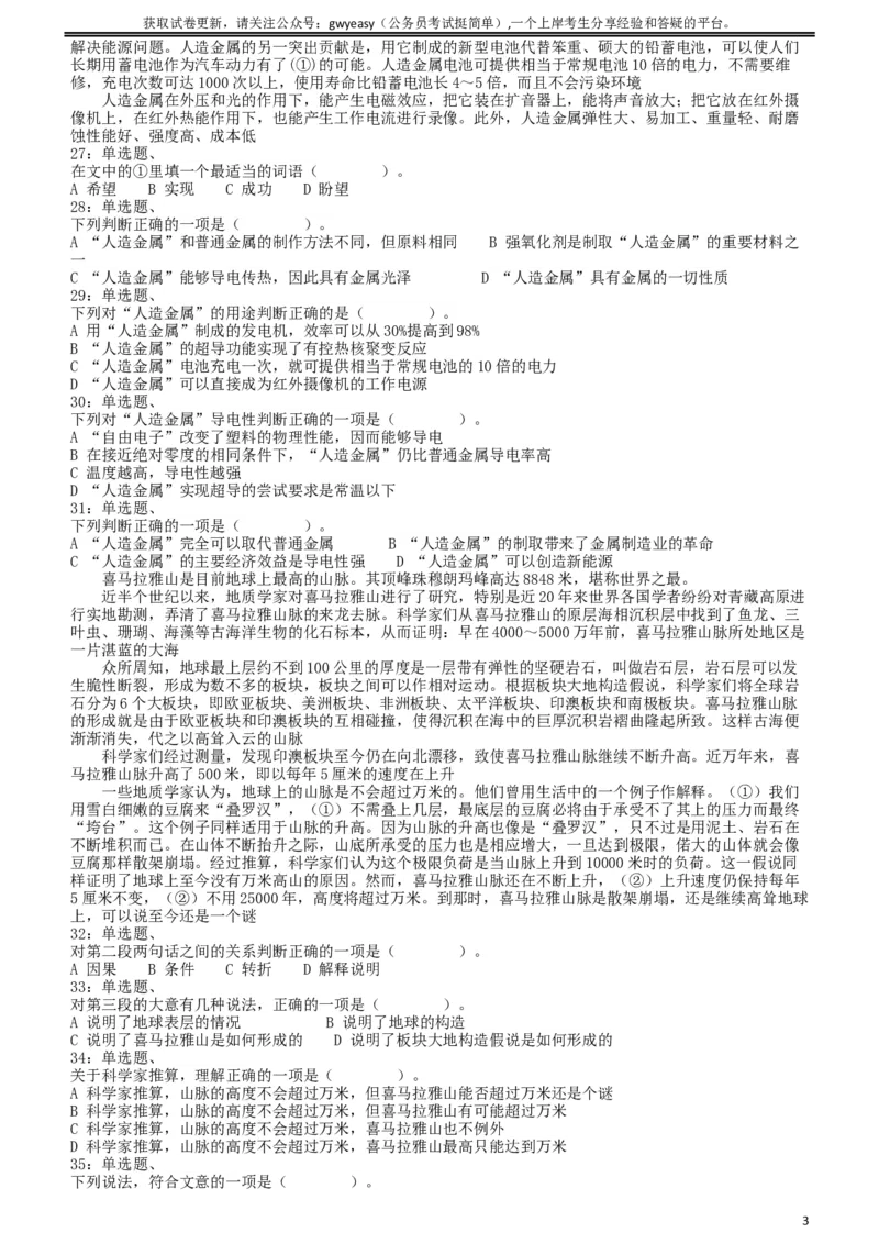 2008年云南公务员考试《行测》卷_34省+国考真题_此文件夹为word版,不推荐使用_此word版为,不推荐使用_此word版为,不推荐使用_此word版为,不推荐使用