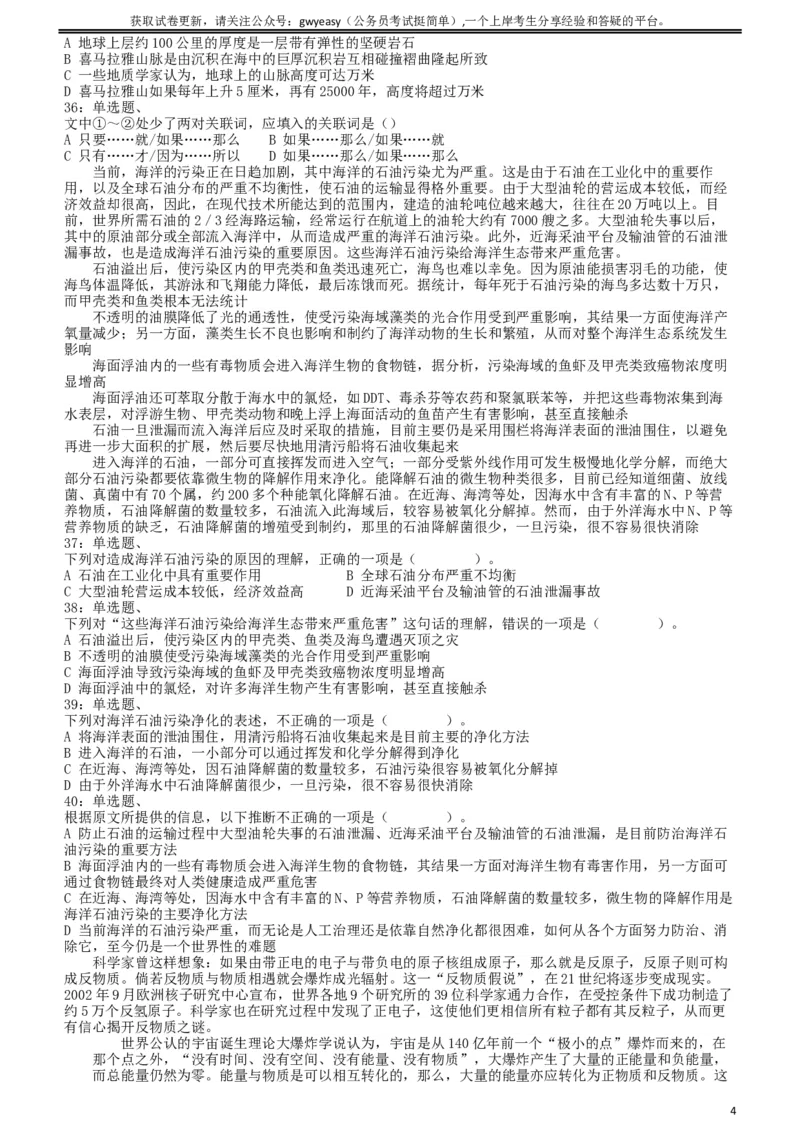 2008年云南公务员考试《行测》卷_34省+国考真题_此文件夹为word版,不推荐使用_此word版为,不推荐使用_此word版为,不推荐使用_此word版为,不推荐使用