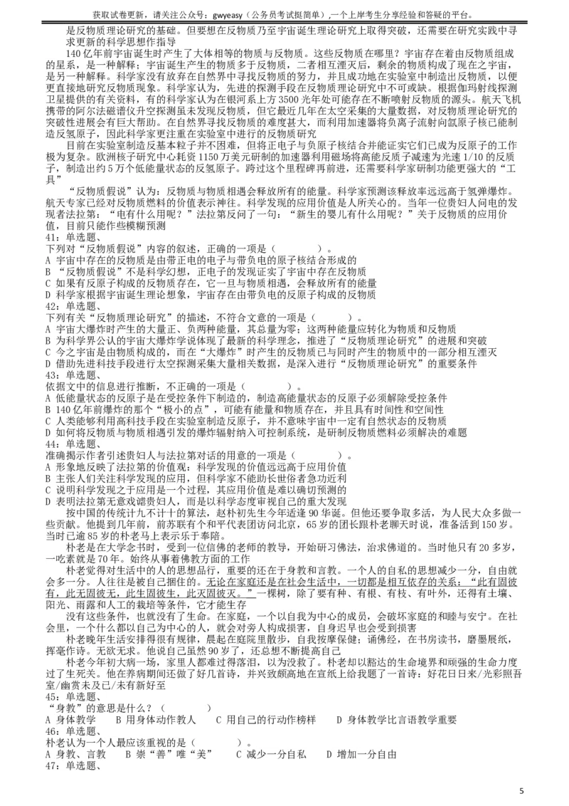 2008年云南公务员考试《行测》卷_34省+国考真题_此文件夹为word版,不推荐使用_此word版为,不推荐使用_此word版为,不推荐使用_此word版为,不推荐使用