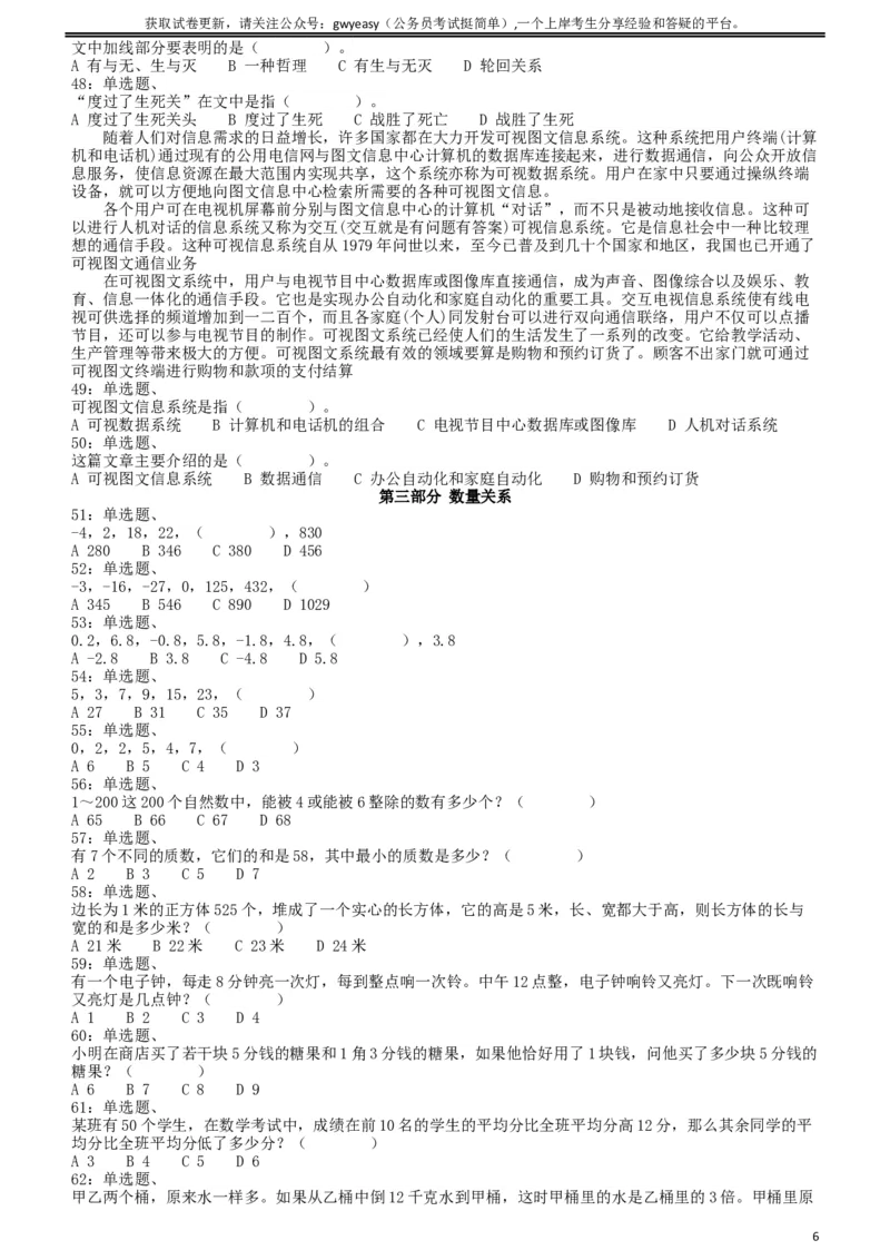 2008年云南公务员考试《行测》卷_34省+国考真题_此文件夹为word版,不推荐使用_此word版为,不推荐使用_此word版为,不推荐使用_此word版为,不推荐使用