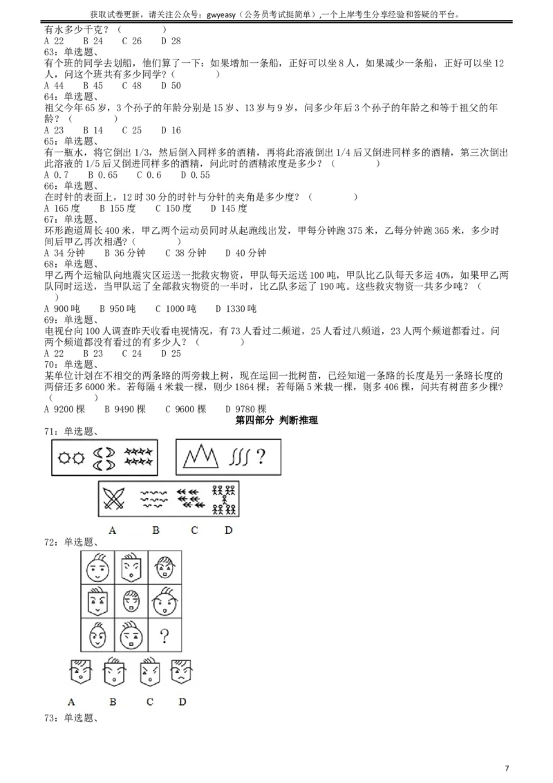 2008年云南公务员考试《行测》卷_34省+国考真题_此文件夹为word版,不推荐使用_此word版为,不推荐使用_此word版为,不推荐使用_此word版为,不推荐使用