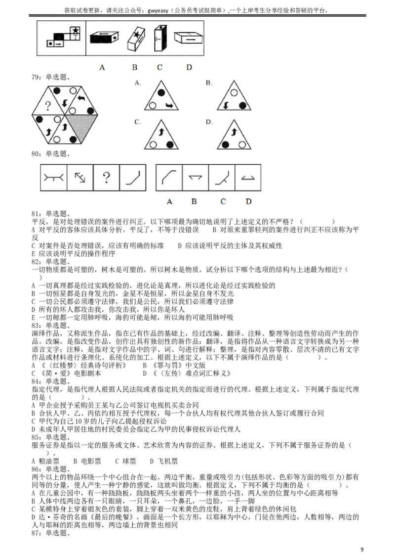 2008年云南公务员考试《行测》卷_34省+国考真题_此文件夹为word版,不推荐使用_此word版为,不推荐使用_此word版为,不推荐使用_此word版为,不推荐使用