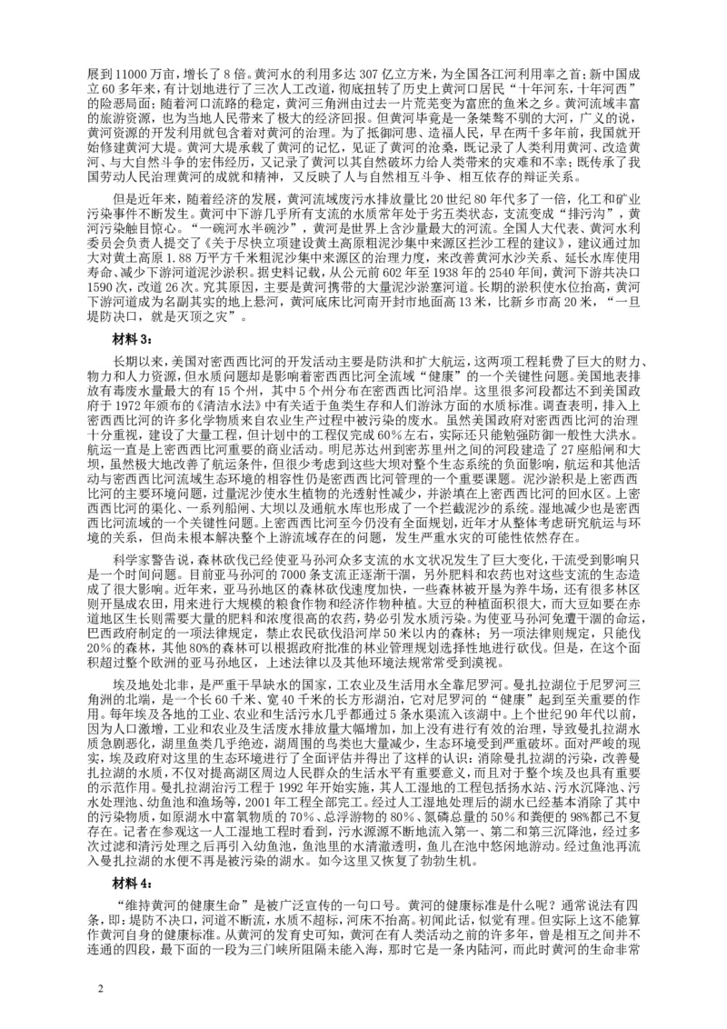 2011年国家录用公务员考试《申论》真题卷及答案（副省级）_34省+国考真题_此文件夹为word版,不推荐使用_此word版为,不推荐使用_此word版为,不推荐使用