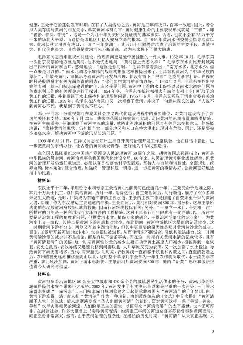 2011年国家录用公务员考试《申论》真题卷及答案（副省级）_34省+国考真题_此文件夹为word版,不推荐使用_此word版为,不推荐使用_此word版为,不推荐使用