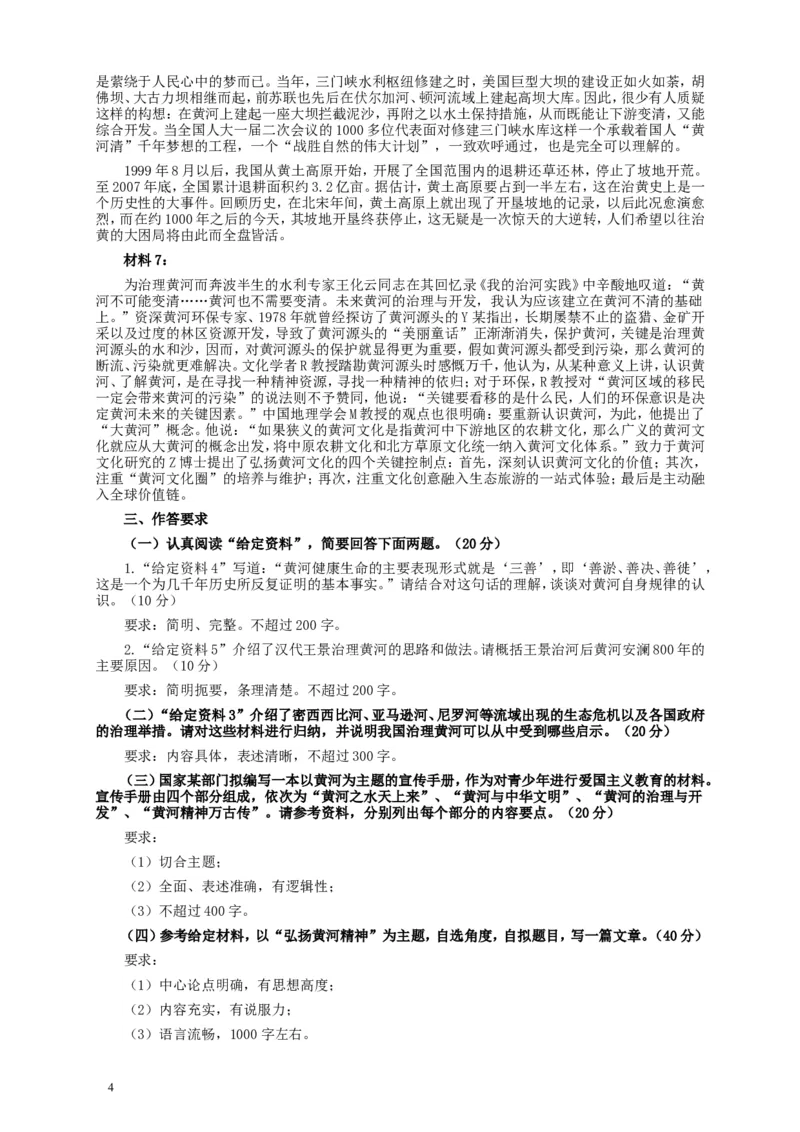 2011年国家录用公务员考试《申论》真题卷及答案（副省级）_34省+国考真题_此文件夹为word版,不推荐使用_此word版为,不推荐使用_此word版为,不推荐使用