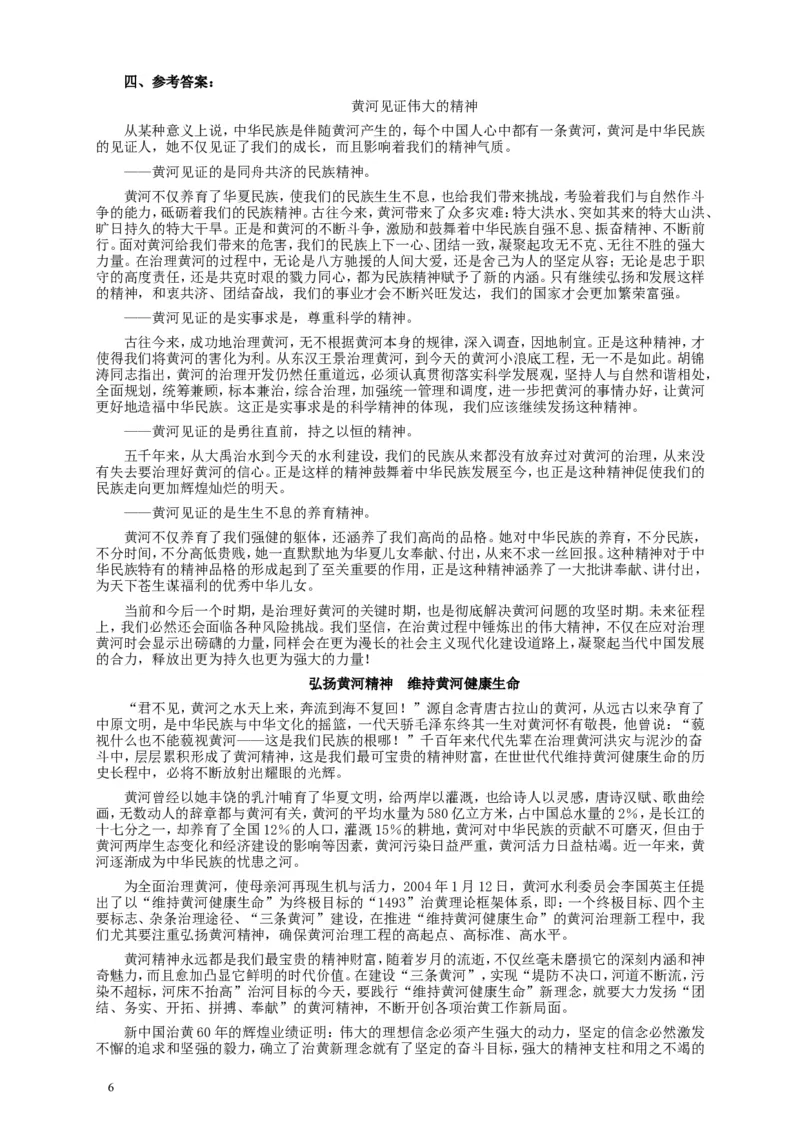 2011年国家录用公务员考试《申论》真题卷及答案（副省级）_34省+国考真题_此文件夹为word版,不推荐使用_此word版为,不推荐使用_此word版为,不推荐使用