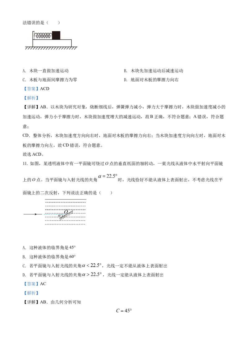 精品解析：2023届云南省昆明市云南师范大学附属中学高三（上）高考适应性月考卷物理试题（一）（解析版）_4.2025物理总复习_物理高考模拟题_老高考_2023年