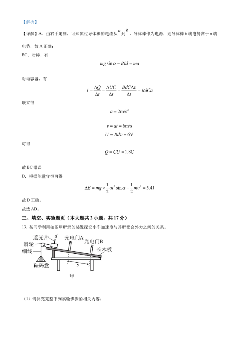 精品解析：2023届云南省昆明市云南师范大学附属中学高三（上）高考适应性月考卷物理试题（一）（解析版）_4.2025物理总复习_物理高考模拟题_老高考_2023年