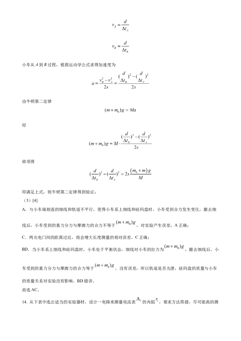 精品解析：2023届云南省昆明市云南师范大学附属中学高三（上）高考适应性月考卷物理试题（一）（解析版）_4.2025物理总复习_物理高考模拟题_老高考_2023年