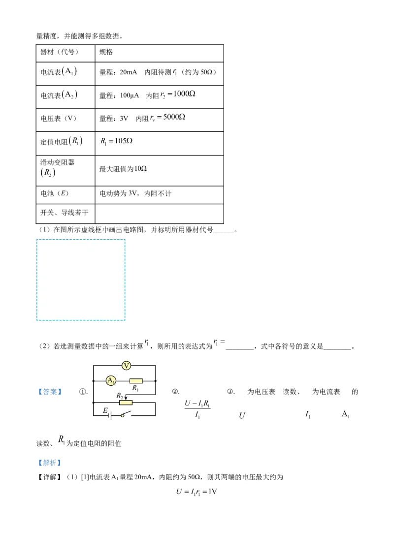 精品解析：2023届云南省昆明市云南师范大学附属中学高三（上）高考适应性月考卷物理试题（一）（解析版）_4.2025物理总复习_物理高考模拟题_老高考_2023年