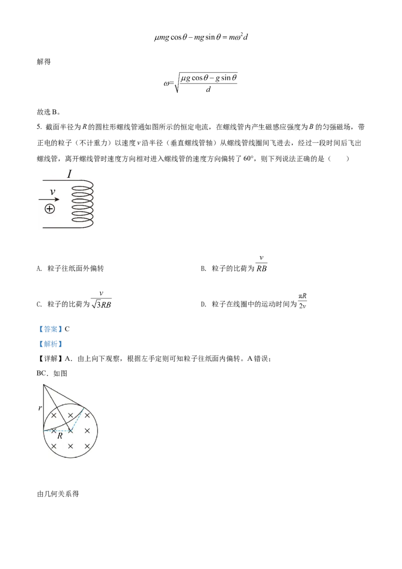 精品解析：2023届云南省昆明市云南师范大学附属中学高三（上）高考适应性月考卷物理试题（一）（解析版）_4.2025物理总复习_物理高考模拟题_老高考_2023年