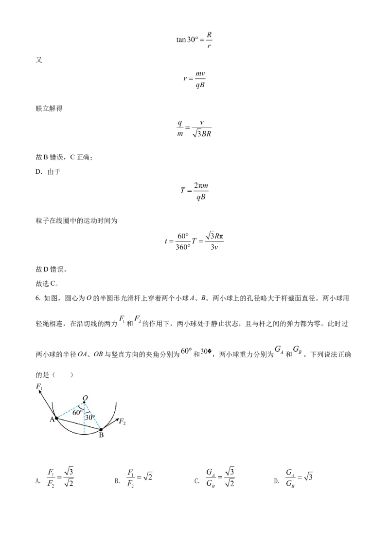 精品解析：2023届云南省昆明市云南师范大学附属中学高三（上）高考适应性月考卷物理试题（一）（解析版）_4.2025物理总复习_物理高考模拟题_老高考_2023年
