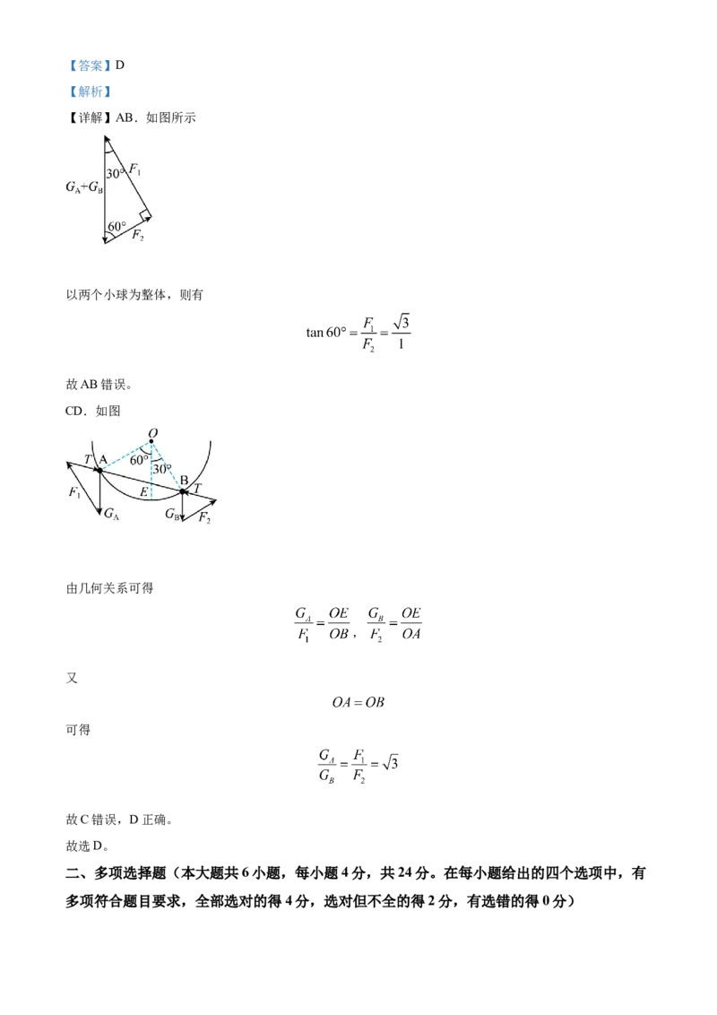 精品解析：2023届云南省昆明市云南师范大学附属中学高三（上）高考适应性月考卷物理试题（一）（解析版）_4.2025物理总复习_物理高考模拟题_老高考_2023年