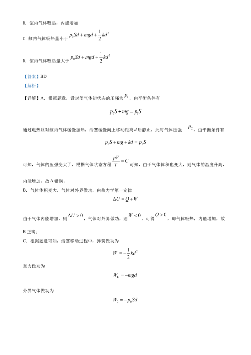 精品解析：2023届云南省昆明市云南师范大学附属中学高三（上）高考适应性月考卷物理试题（一）（解析版）_4.2025物理总复习_物理高考模拟题_老高考_2023年
