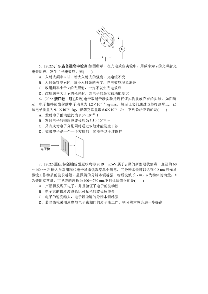 专题76光电效应波粒二象性_4.2025物理总复习_赠品通用版（老高考）复习资料_专项复习_2023《微专题&middot;小练习》&middot;物理&middot;L-5
