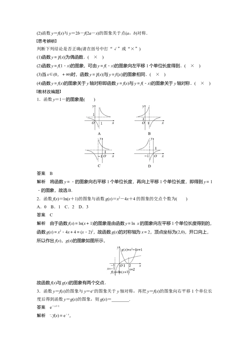 2024年高考数学一轮复习（新高考版）第2章　&sect;2.10　函数的图象_2.2025数学总复习_2024年新高考资料_1.2024一轮复习_2024年高考数学一轮复习讲义（新高考版）