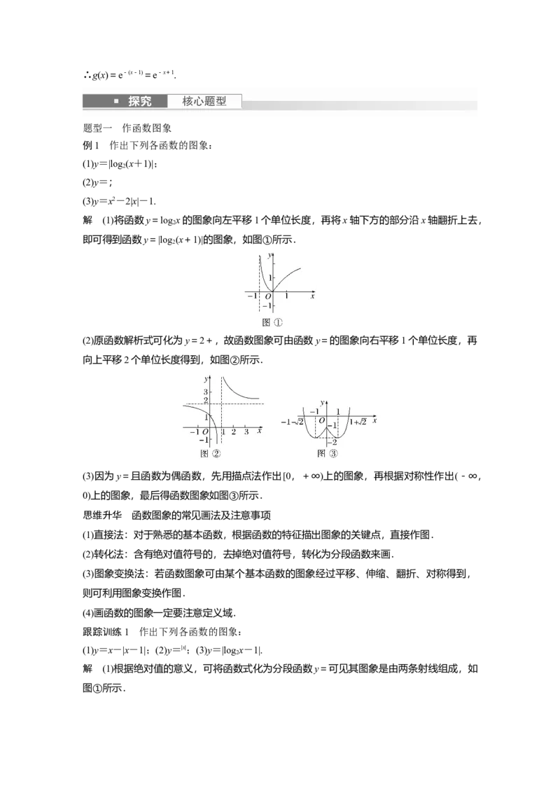 2024年高考数学一轮复习（新高考版）第2章　&sect;2.10　函数的图象_2.2025数学总复习_2024年新高考资料_1.2024一轮复习_2024年高考数学一轮复习讲义（新高考版）