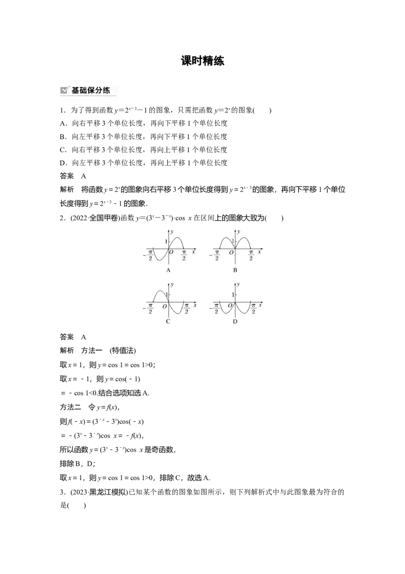 2024年高考数学一轮复习（新高考版）第2章　&sect;2.10　函数的图象_2.2025数学总复习_2024年新高考资料_1.2024一轮复习_2024年高考数学一轮复习讲义（新高考版）