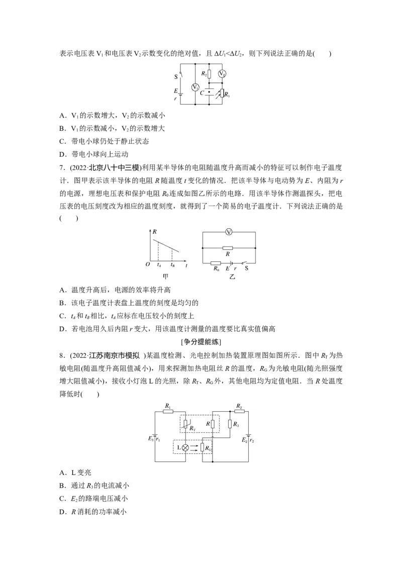 第1部分专题4第10讲　直流电路与交变电流_4.2025物理总复习_赠品通用版（老高考）复习资料_二轮复习_2023年高考物理二轮复习讲义+课件（全国版）_学生版_二轮专题强化练与考前特训
