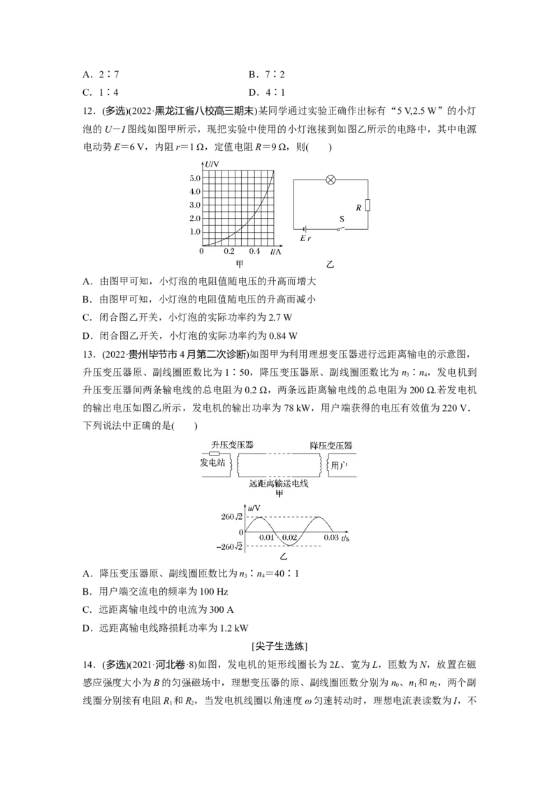 第1部分专题4第10讲　直流电路与交变电流_4.2025物理总复习_赠品通用版（老高考）复习资料_二轮复习_2023年高考物理二轮复习讲义+课件（全国版）_学生版_二轮专题强化练与考前特训