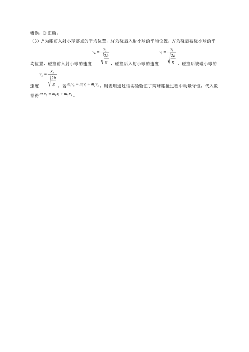 力学实验训练题&mdash;&mdash;2023届高考物理一轮复习（word版含答案）_4.2025物理总复习_2023年新高复习资料_一轮复习_2023届高中物理一轮复习专题训练（word版，含答案）