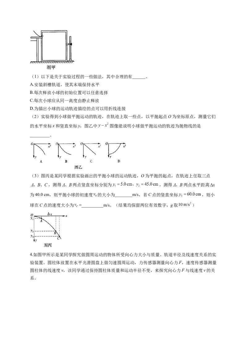 力学实验训练题&mdash;&mdash;2023届高考物理一轮复习（word版含答案）_4.2025物理总复习_2023年新高复习资料_一轮复习_2023届高中物理一轮复习专题训练（word版，含答案）