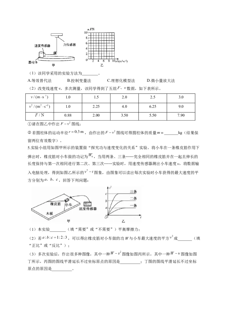 力学实验训练题&mdash;&mdash;2023届高考物理一轮复习（word版含答案）_4.2025物理总复习_2023年新高复习资料_一轮复习_2023届高中物理一轮复习专题训练（word版，含答案）