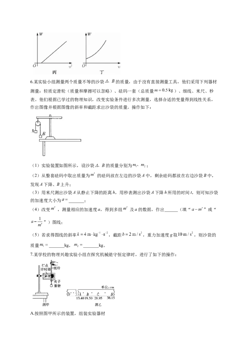 力学实验训练题&mdash;&mdash;2023届高考物理一轮复习（word版含答案）_4.2025物理总复习_2023年新高复习资料_一轮复习_2023届高中物理一轮复习专题训练（word版，含答案）