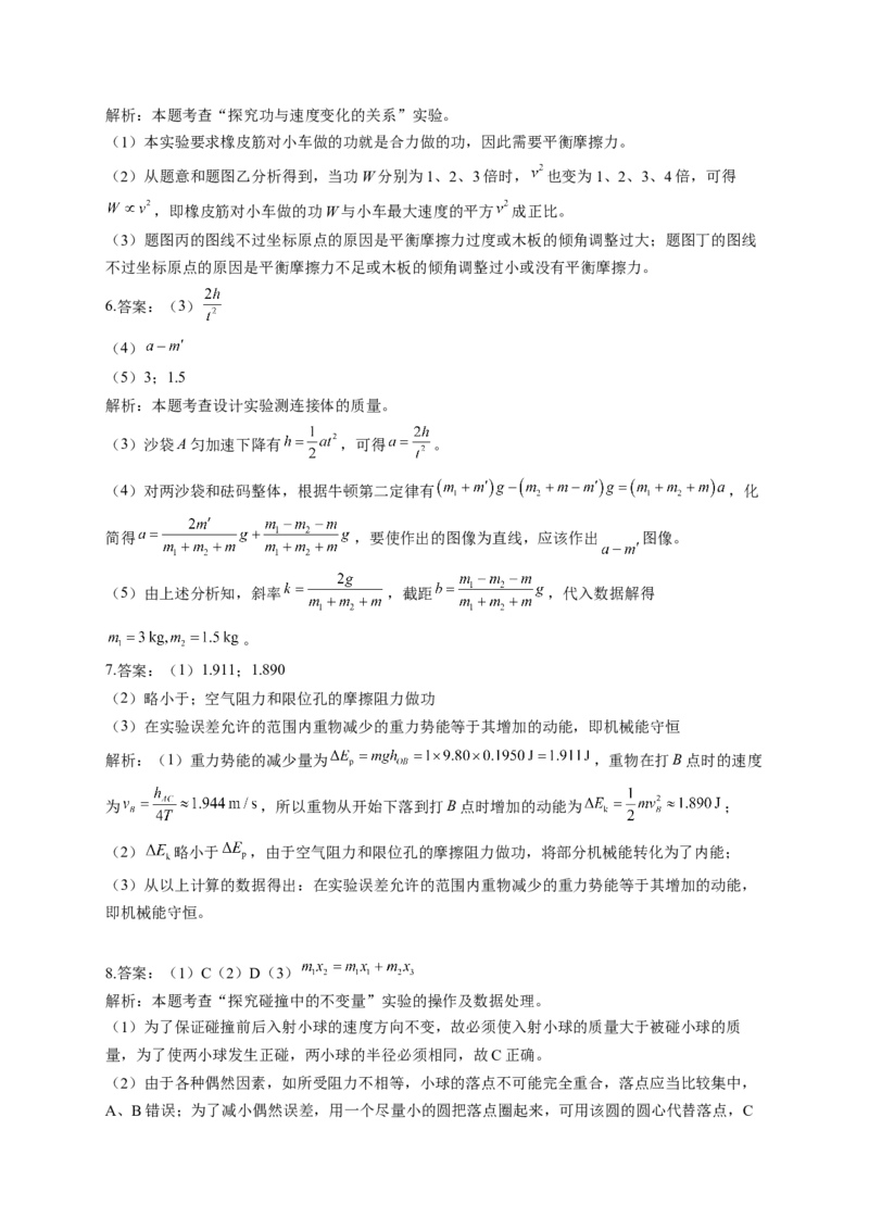 力学实验训练题&mdash;&mdash;2023届高考物理一轮复习（word版含答案）_4.2025物理总复习_2023年新高复习资料_一轮复习_2023届高中物理一轮复习专题训练（word版，含答案）