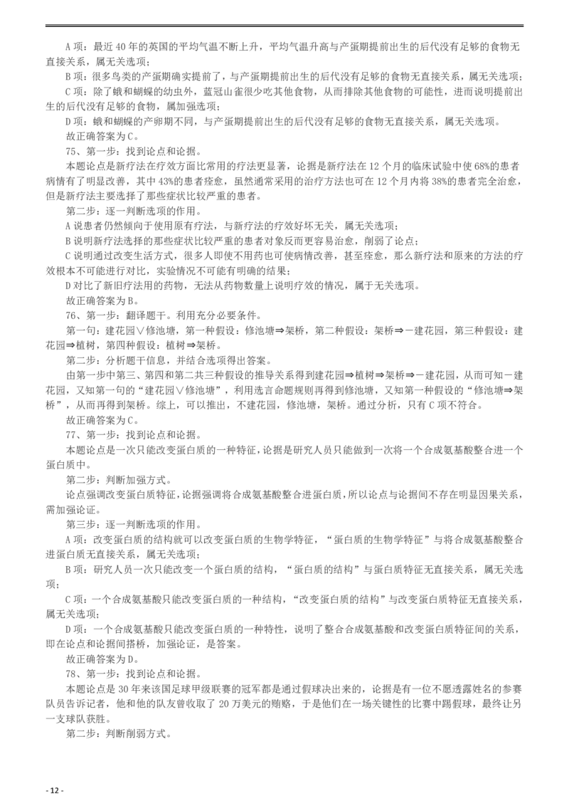 2010年918公务员联考《行测》答案及解析（山西、河南、辽宁、福建、重庆、海南、青海、宁夏、内蒙古、陕西、西藏、甘肃）_34省+国考真题_34省考+国考pdf版推荐用这个版本_881