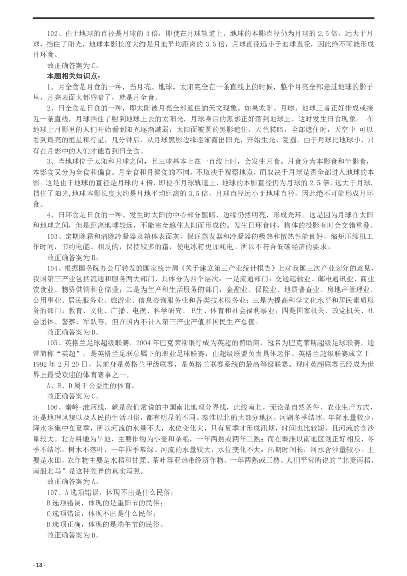2010年918公务员联考《行测》答案及解析（山西、河南、辽宁、福建、重庆、海南、青海、宁夏、内蒙古、陕西、西藏、甘肃）_34省+国考真题_34省考+国考pdf版推荐用这个版本_881