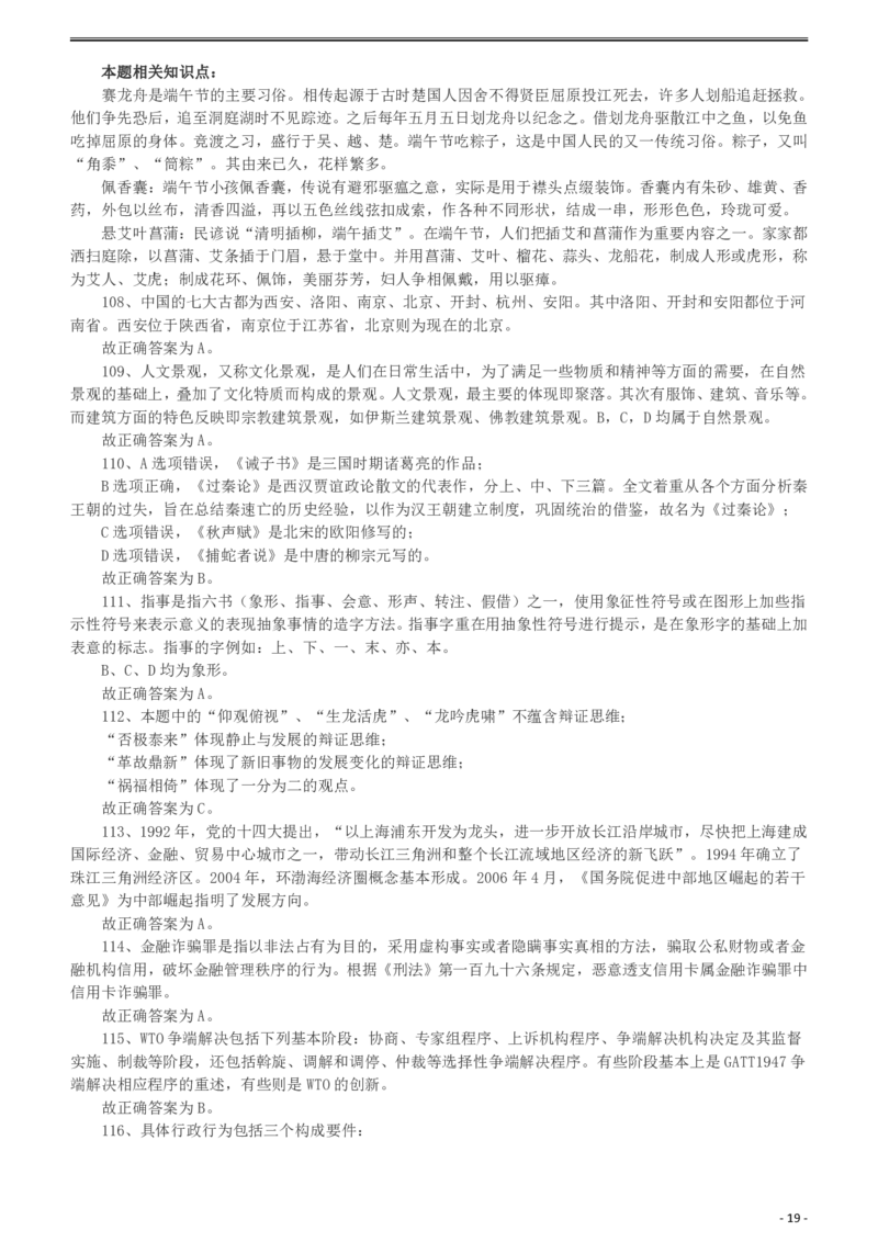 2010年918公务员联考《行测》答案及解析（山西、河南、辽宁、福建、重庆、海南、青海、宁夏、内蒙古、陕西、西藏、甘肃）_34省+国考真题_34省考+国考pdf版推荐用这个版本_881