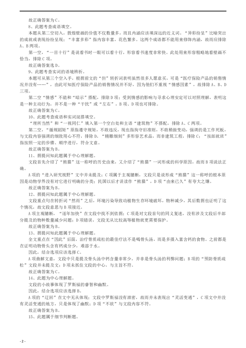 2010年918公务员联考《行测》答案及解析（山西、河南、辽宁、福建、重庆、海南、青海、宁夏、内蒙古、陕西、西藏、甘肃）_34省+国考真题_34省考+国考pdf版推荐用这个版本_881