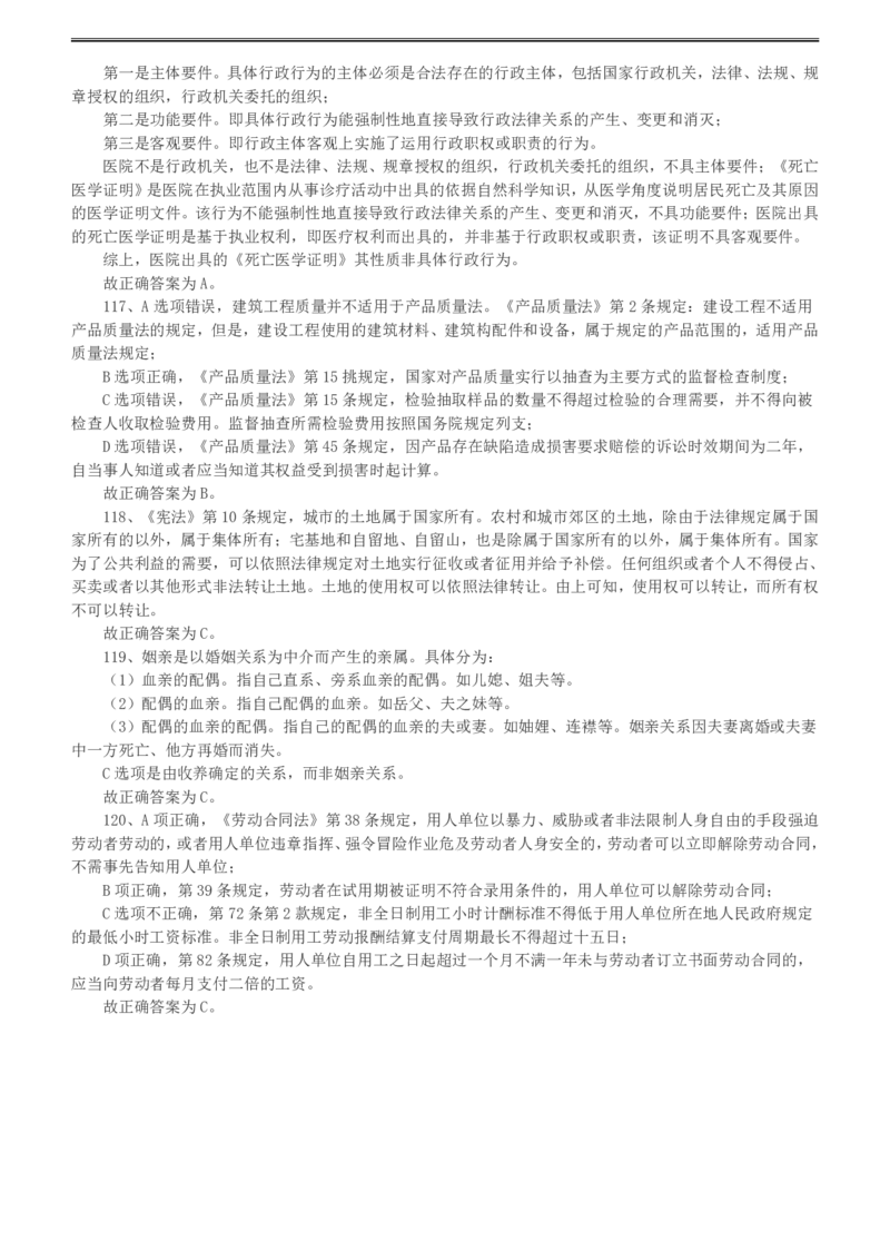 2010年918公务员联考《行测》答案及解析（山西、河南、辽宁、福建、重庆、海南、青海、宁夏、内蒙古、陕西、西藏、甘肃）_34省+国考真题_34省考+国考pdf版推荐用这个版本_881