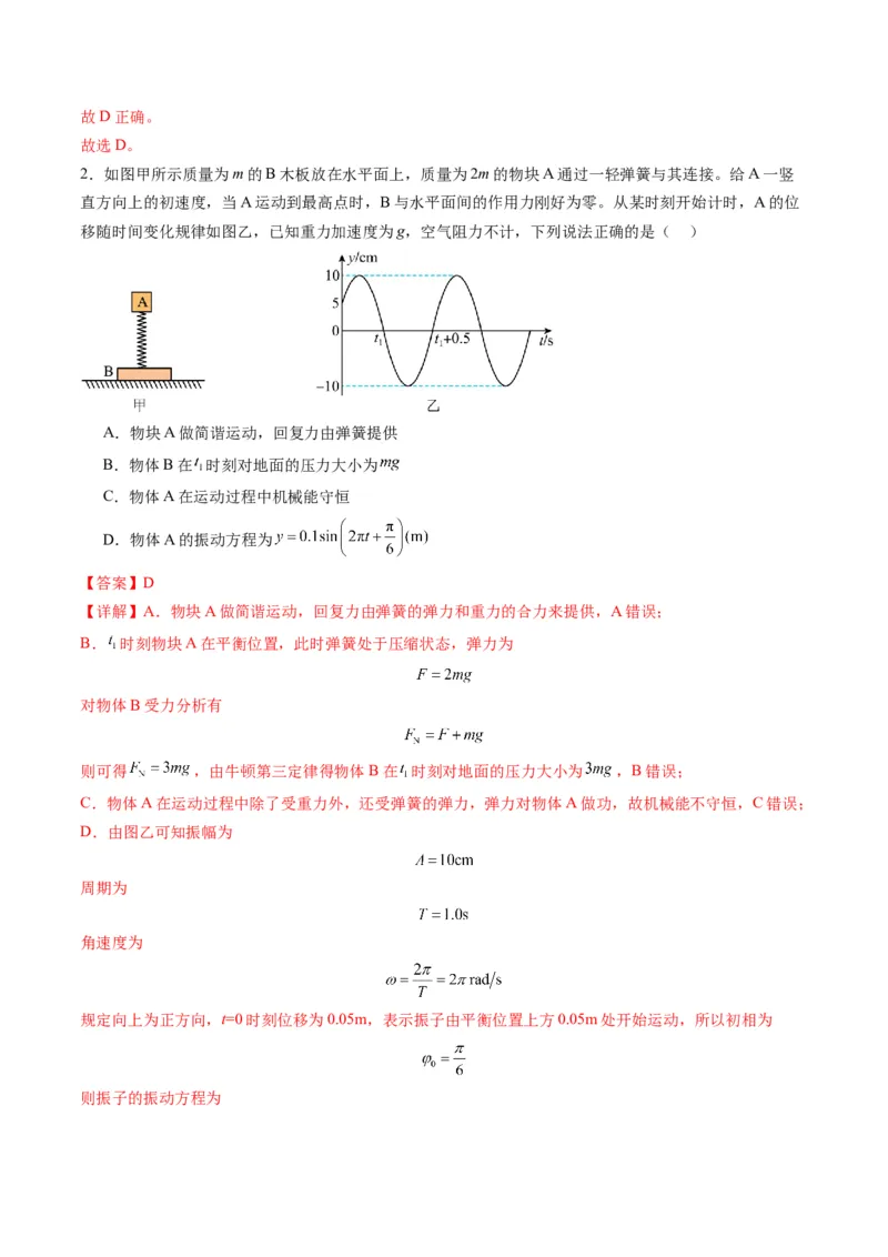 第30讲机械振动（练习）（解析版）_4.2025物理总复习_2025年新高考资料_一轮复习_2025年高考物理一轮复习讲练测（新教材新高考）