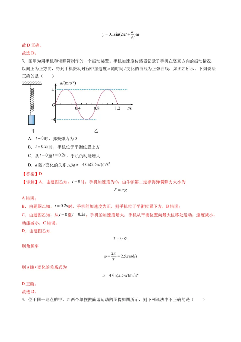 第30讲机械振动（练习）（解析版）_4.2025物理总复习_2025年新高考资料_一轮复习_2025年高考物理一轮复习讲练测（新教材新高考）