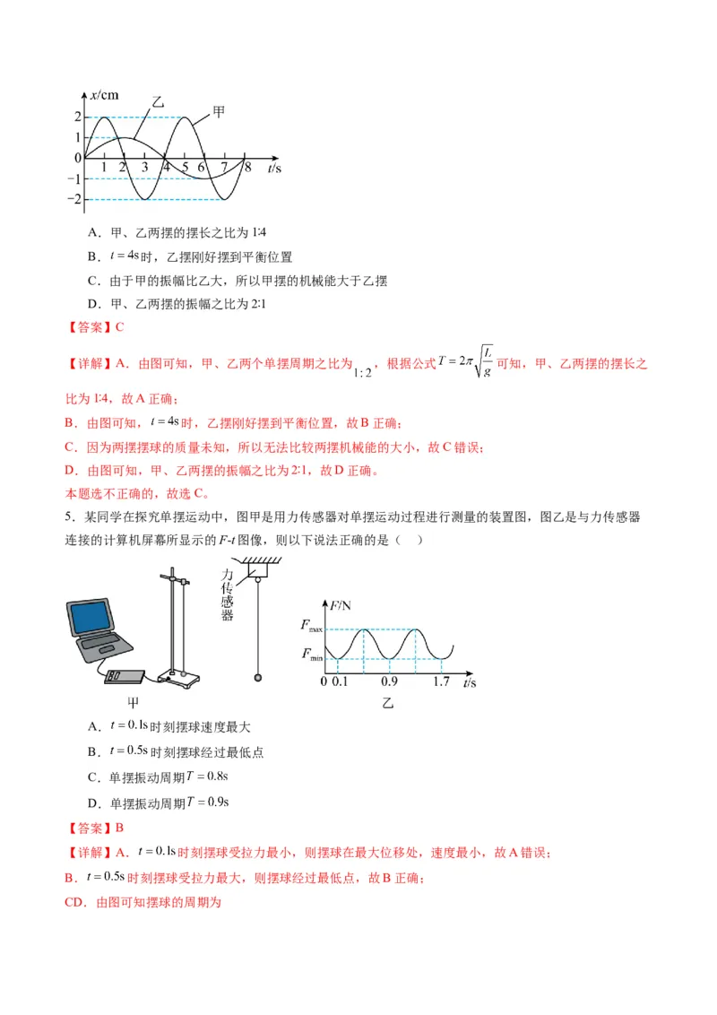 第30讲机械振动（练习）（解析版）_4.2025物理总复习_2025年新高考资料_一轮复习_2025年高考物理一轮复习讲练测（新教材新高考）