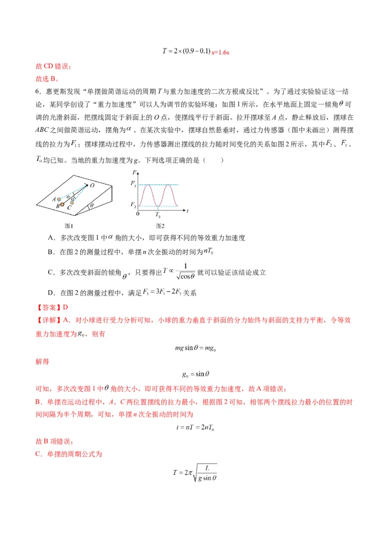 第30讲机械振动（练习）（解析版）_4.2025物理总复习_2025年新高考资料_一轮复习_2025年高考物理一轮复习讲练测（新教材新高考）
