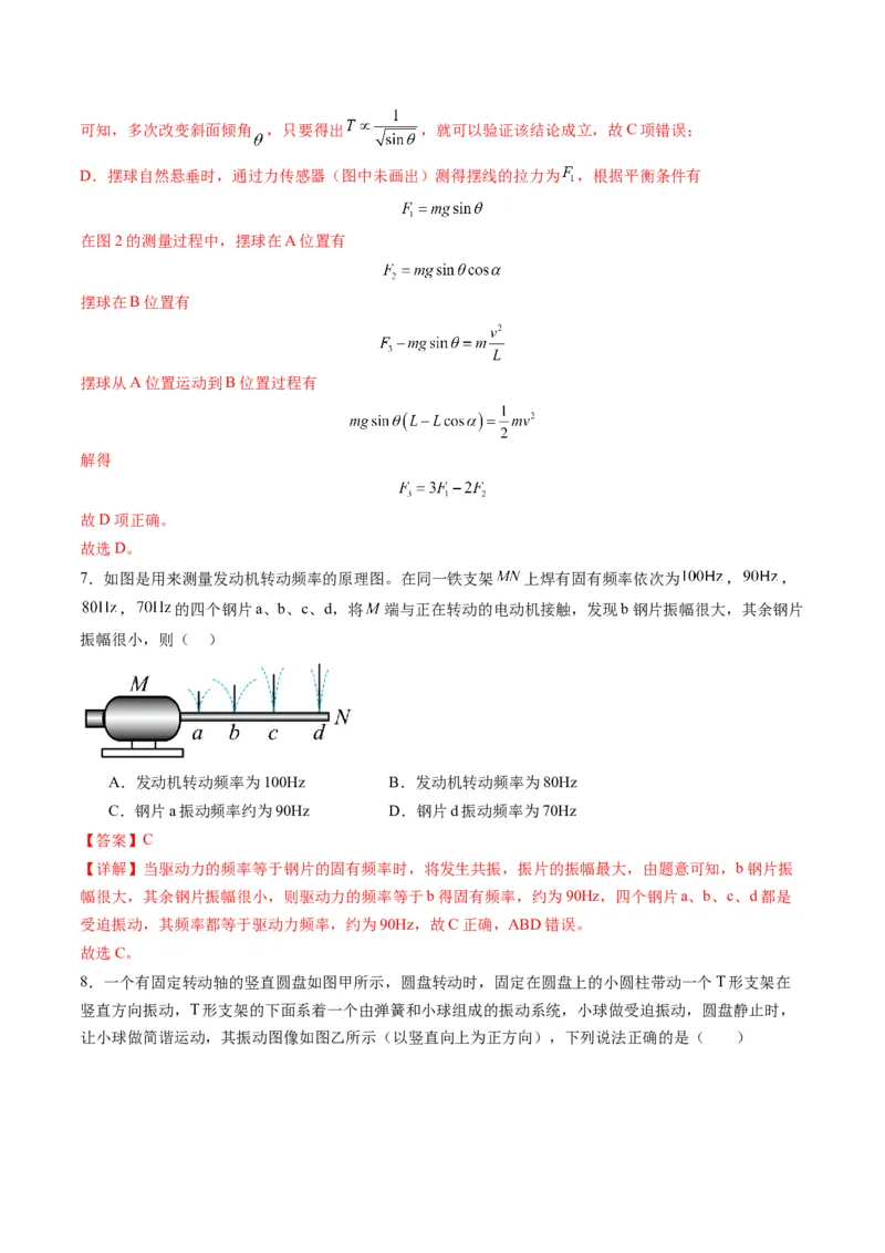 第30讲机械振动（练习）（解析版）_4.2025物理总复习_2025年新高考资料_一轮复习_2025年高考物理一轮复习讲练测（新教材新高考）