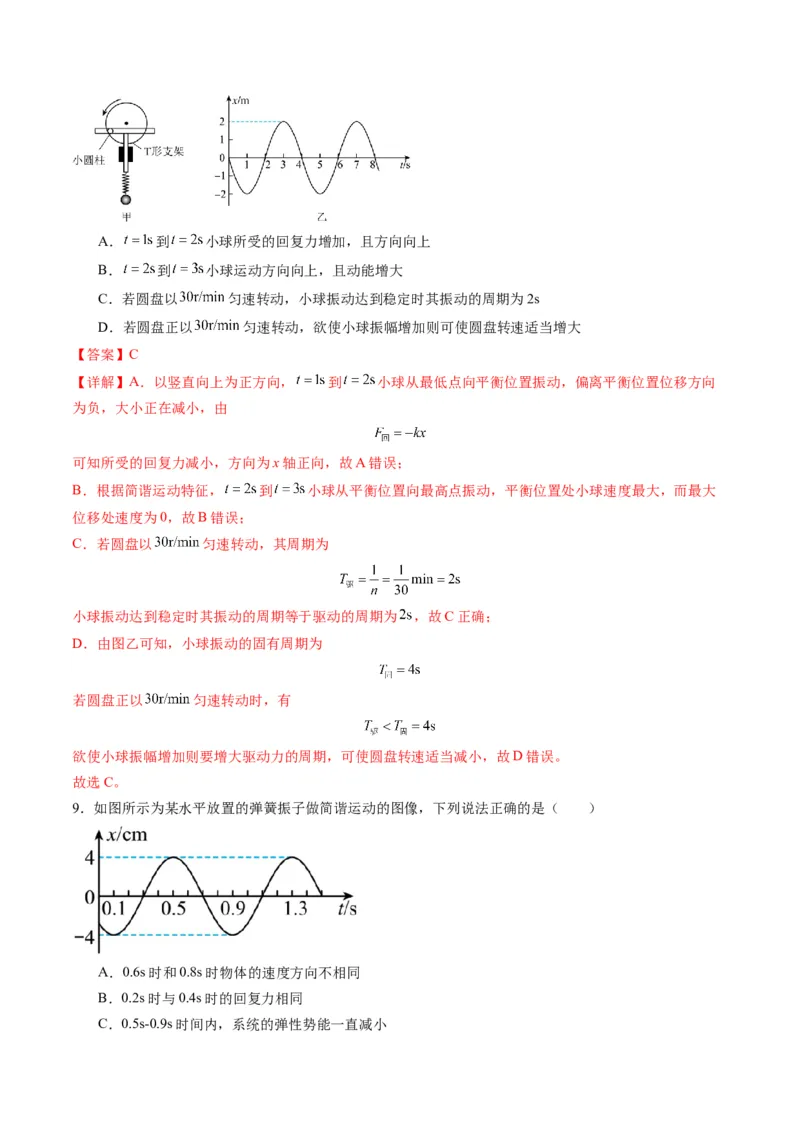 第30讲机械振动（练习）（解析版）_4.2025物理总复习_2025年新高考资料_一轮复习_2025年高考物理一轮复习讲练测（新教材新高考）